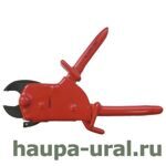Резак для кабеля коловоротного типа VDE, макс. 240 мм2
